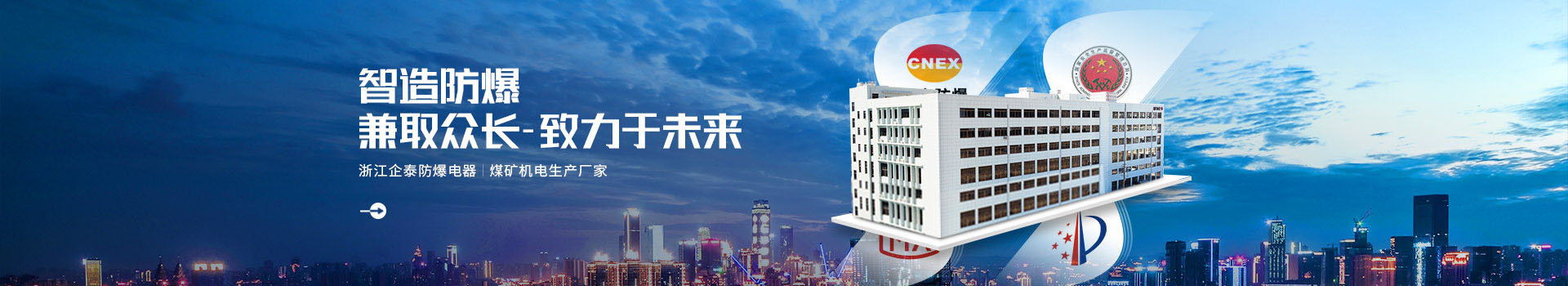 浙江企泰防爆電器有限公司
